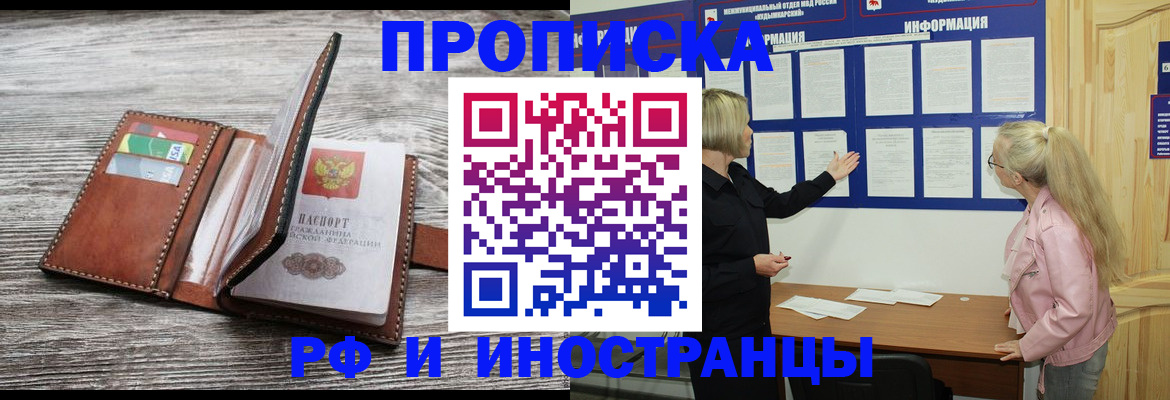 временная регистрация адрес в Наро-Фоминске