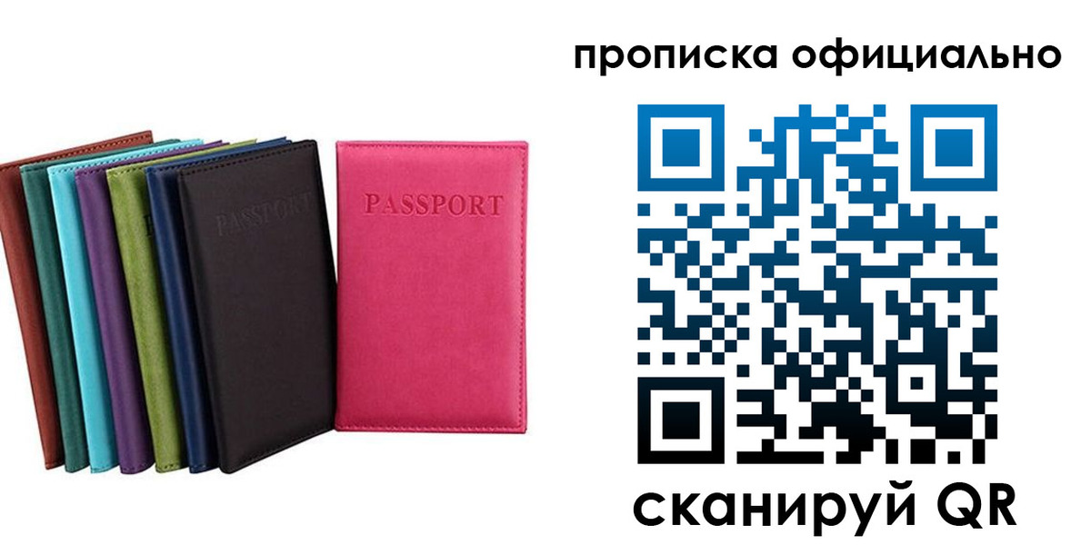 прописка в квартире в Наро-Фоминске