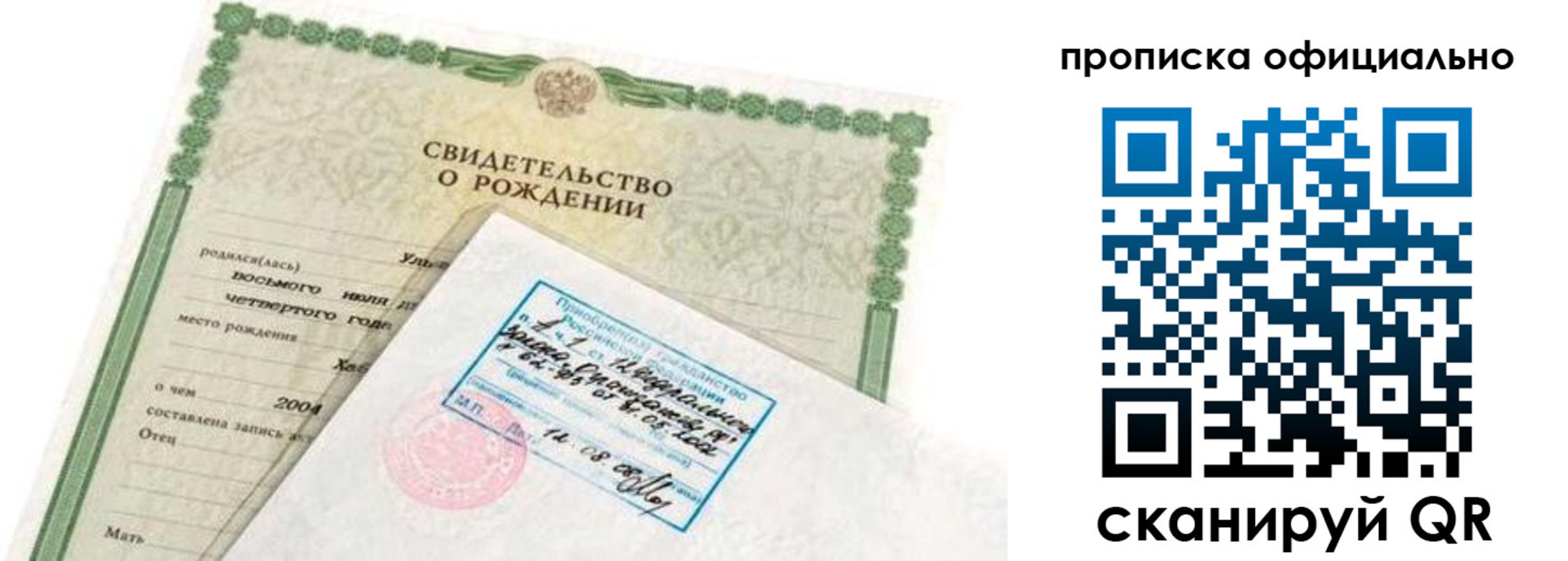 прописка в квартире в Наро-Фоминске