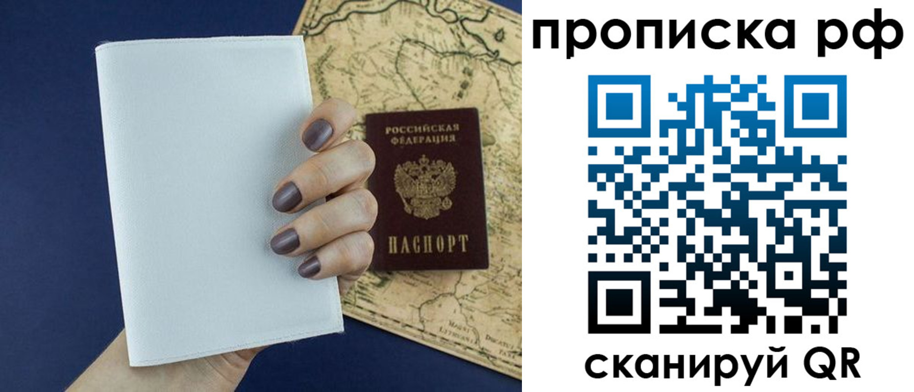 прописка паспорт в Наро-Фоминске