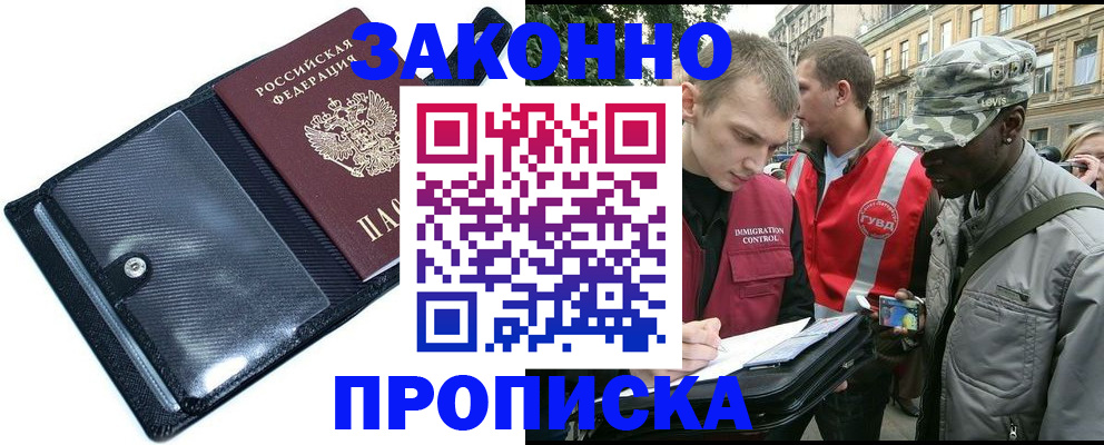 прописка ребенка в Наро-Фоминске