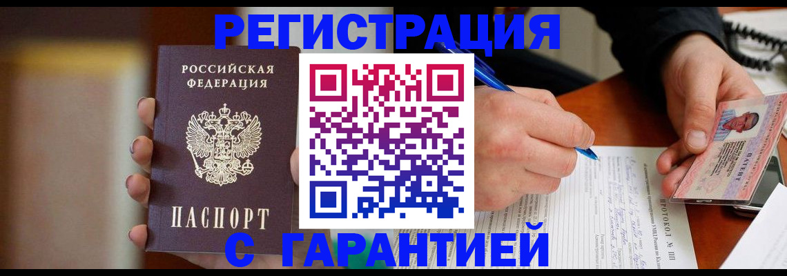 временная регистрация надежно в Наро-Фоминске