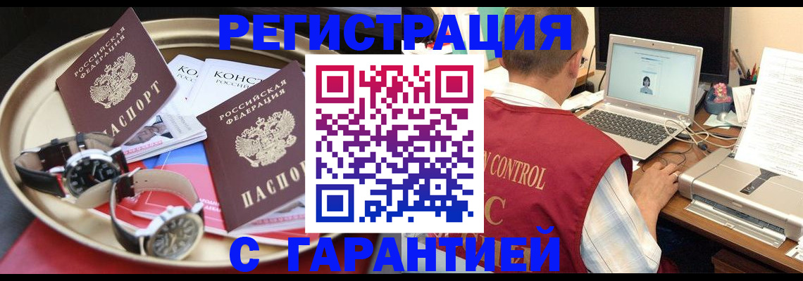 прописка регистрация в Наро-Фоминске