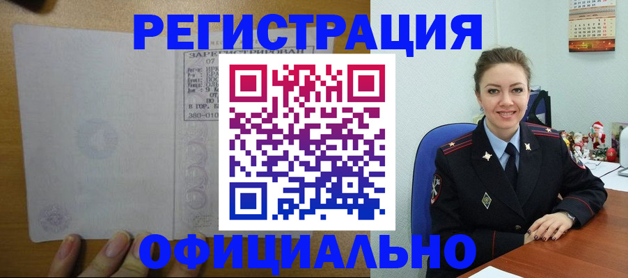 прописка в квартире в Наро-Фоминске