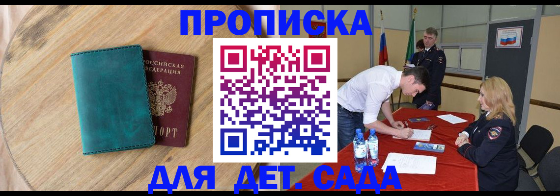 прописка в квартире в Наро-Фоминске